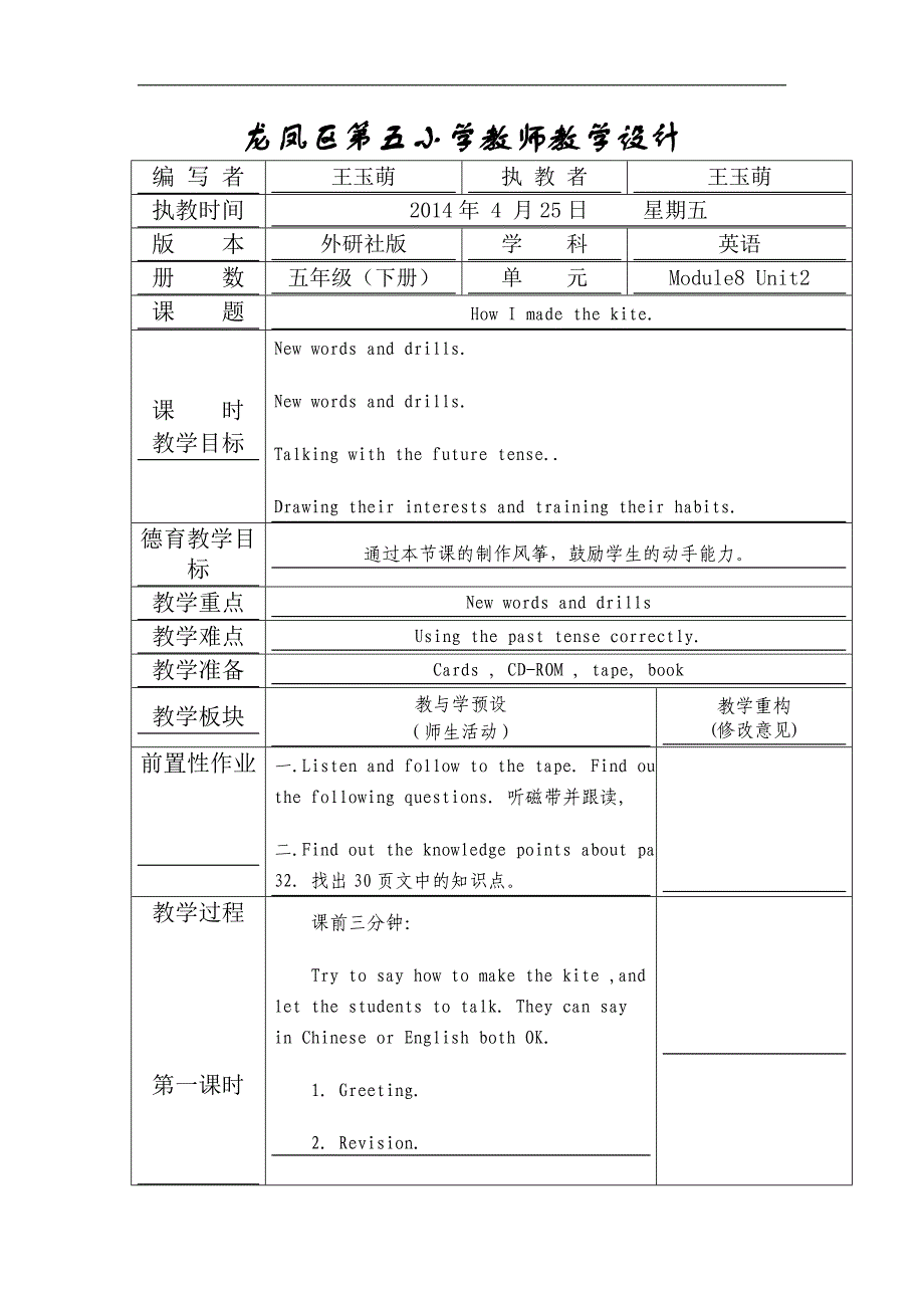 （外研社一起）五年级下英语教学设计Module 8 UNIT 2_第1页