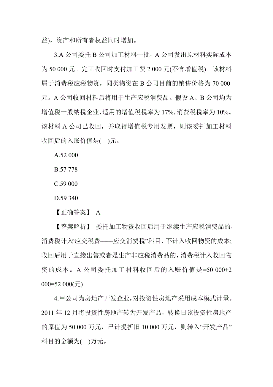 2015年中级会计师《中级会计实务》真题及答案_第2页