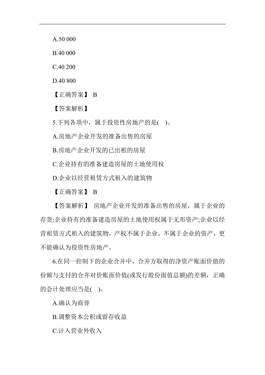 2015年中级会计师《中级会计实务》真题及答案_第3页