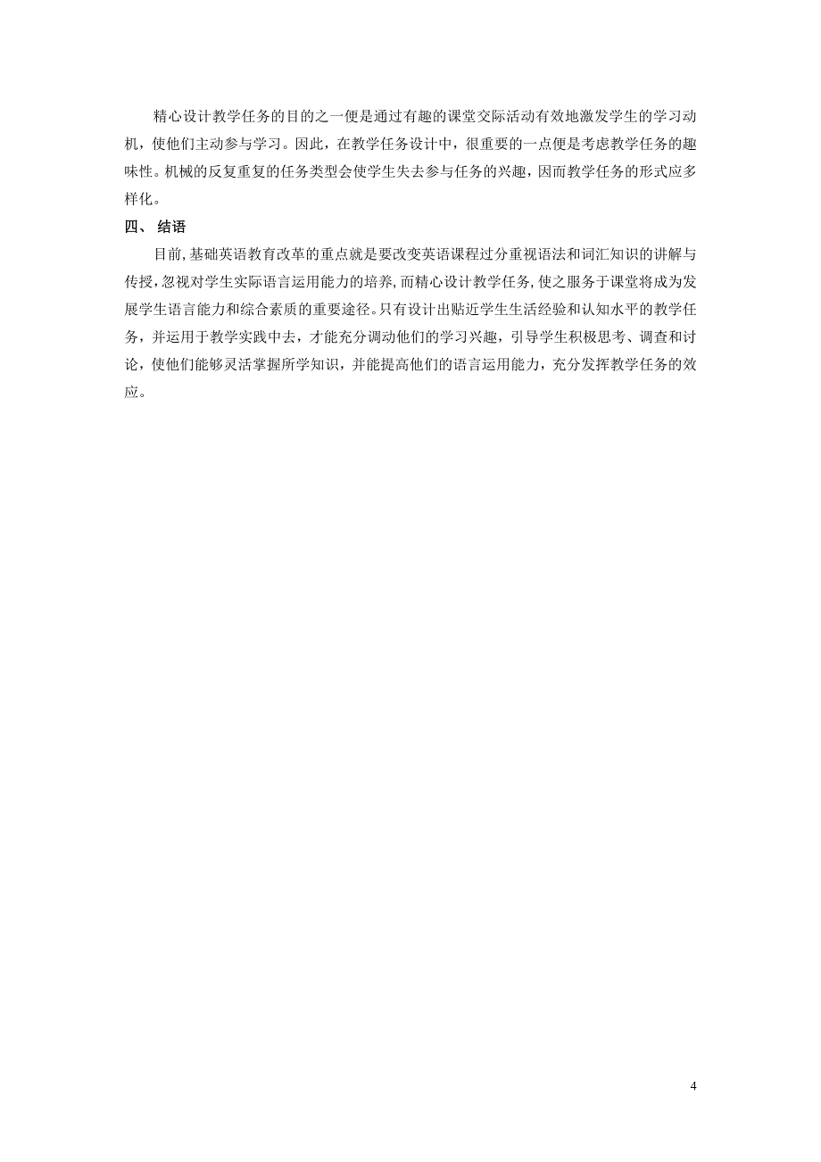 任务型语言教学在高中英语教学中的尝试_第4页