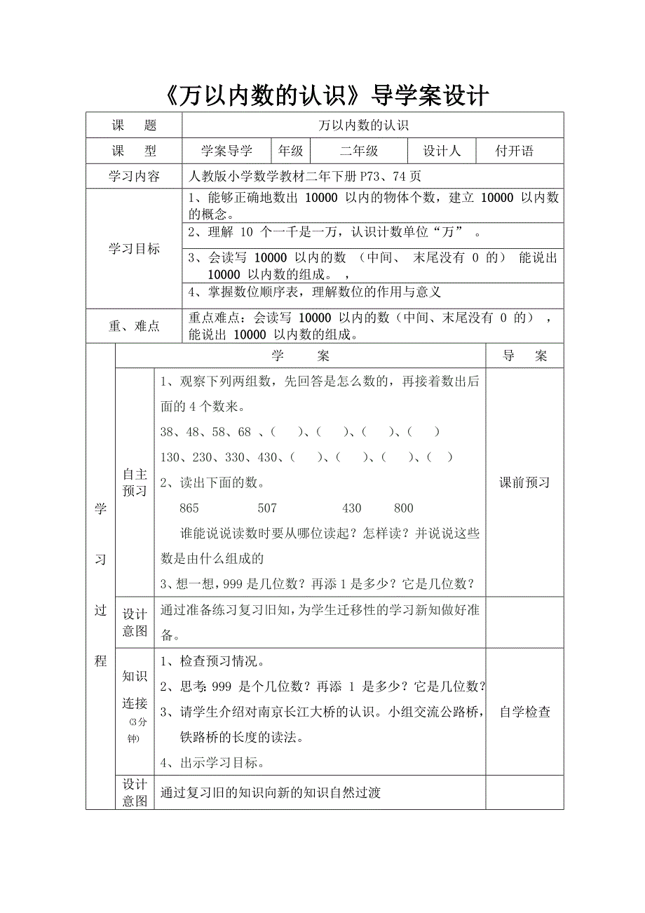 万以内数的认识导学案_第1页