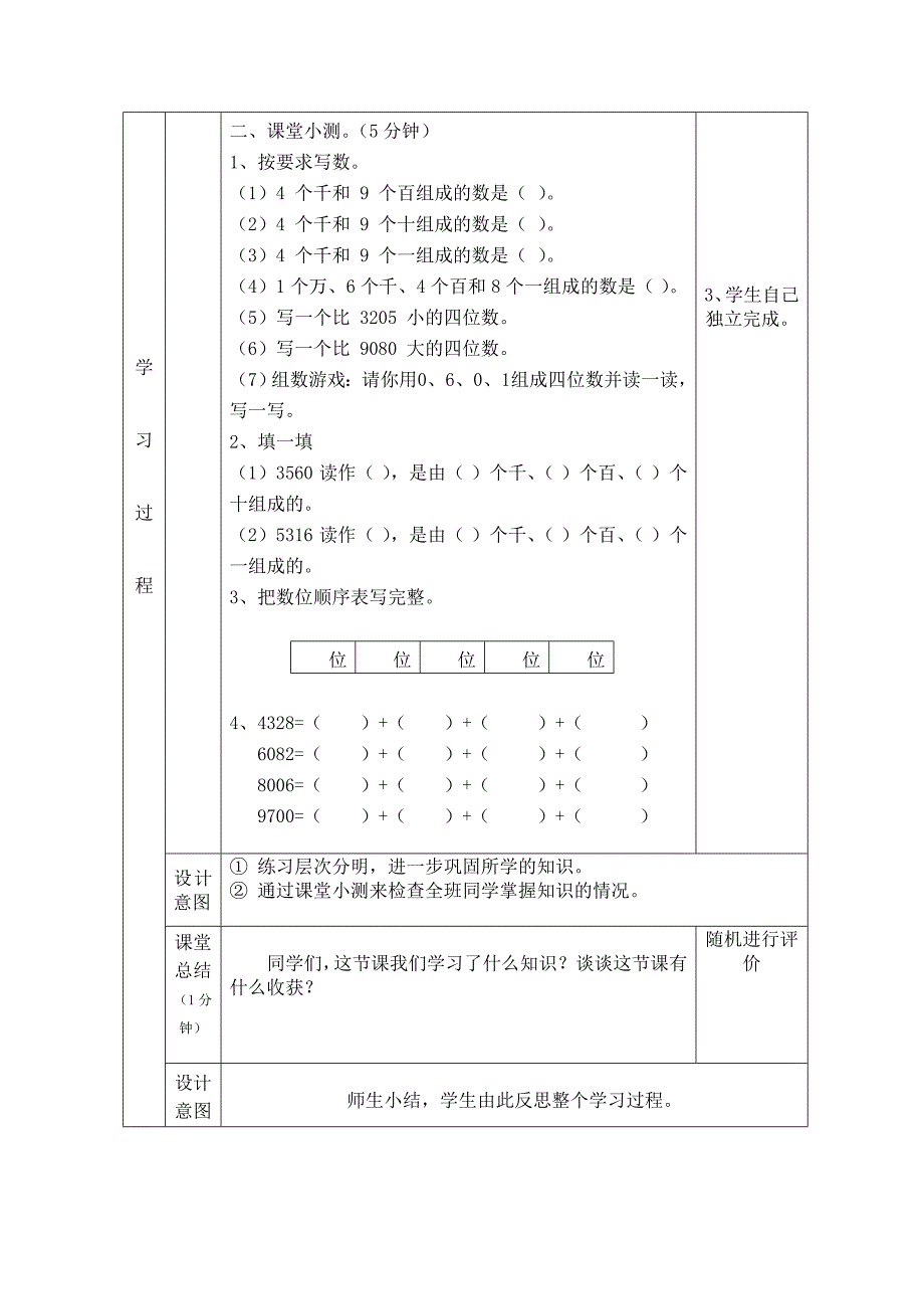 万以内数的认识导学案_第4页