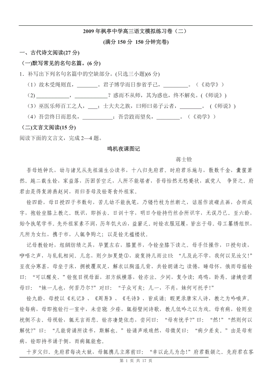 枫亭中学高三模拟试题2_第1页