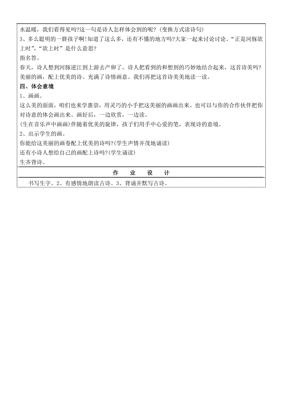 （人教版）四年级语文下册教案 古诗两首_惠崇春江晓景_第2页