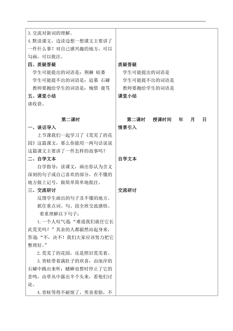 （冀教版）五年级语文下册教案 荒芜了的花园 3_第2页