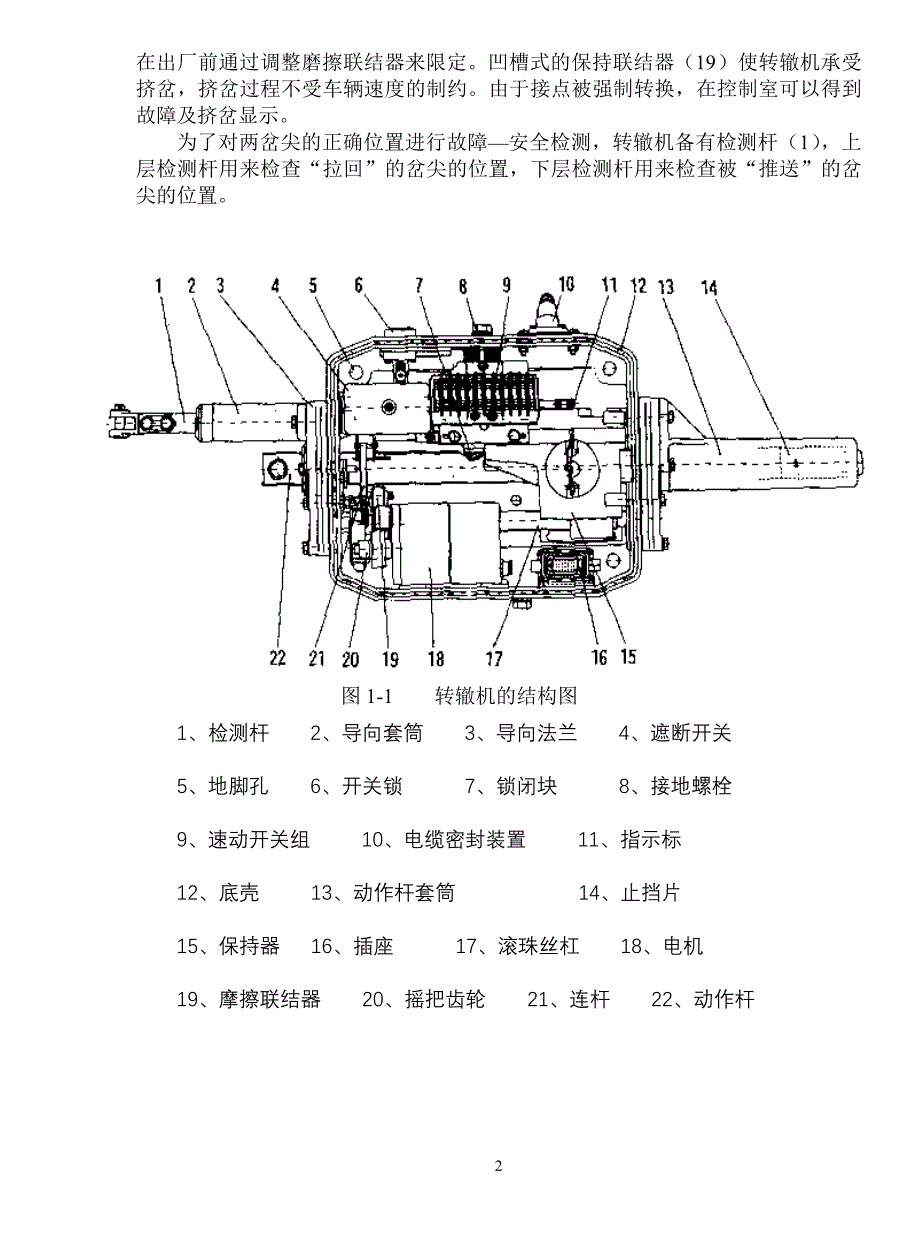 提速道岔与维修_第2页