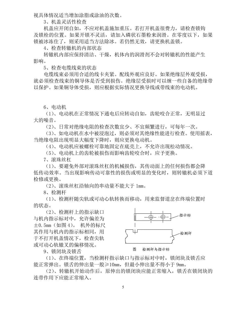 提速道岔与维修_第5页