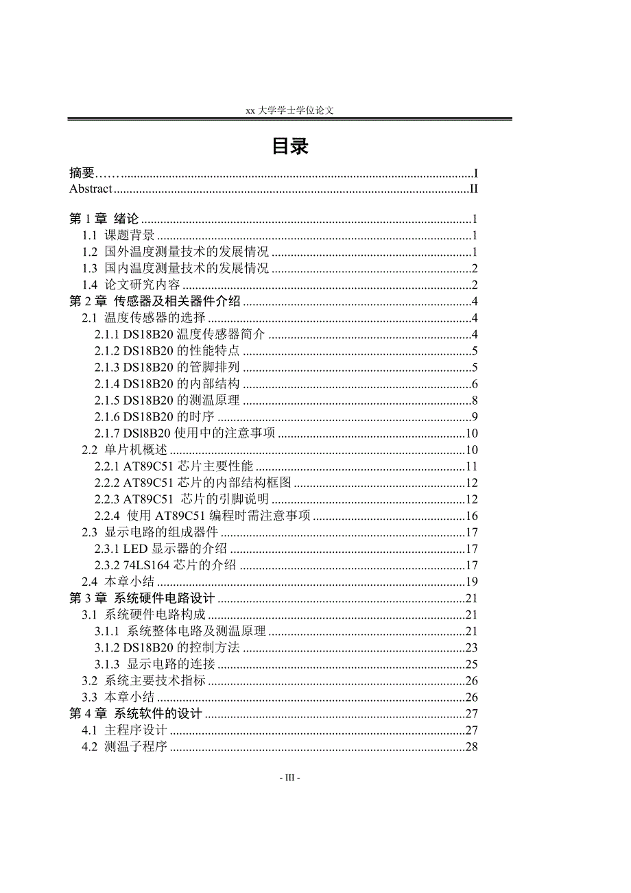 本科毕业论文__基于单片机的温度检测系统_第3页