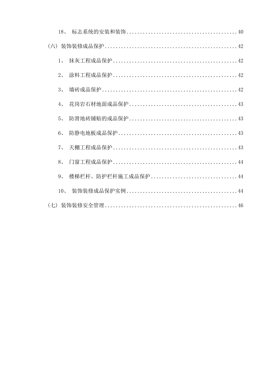 地铁装饰装修方案组织设计_第2页