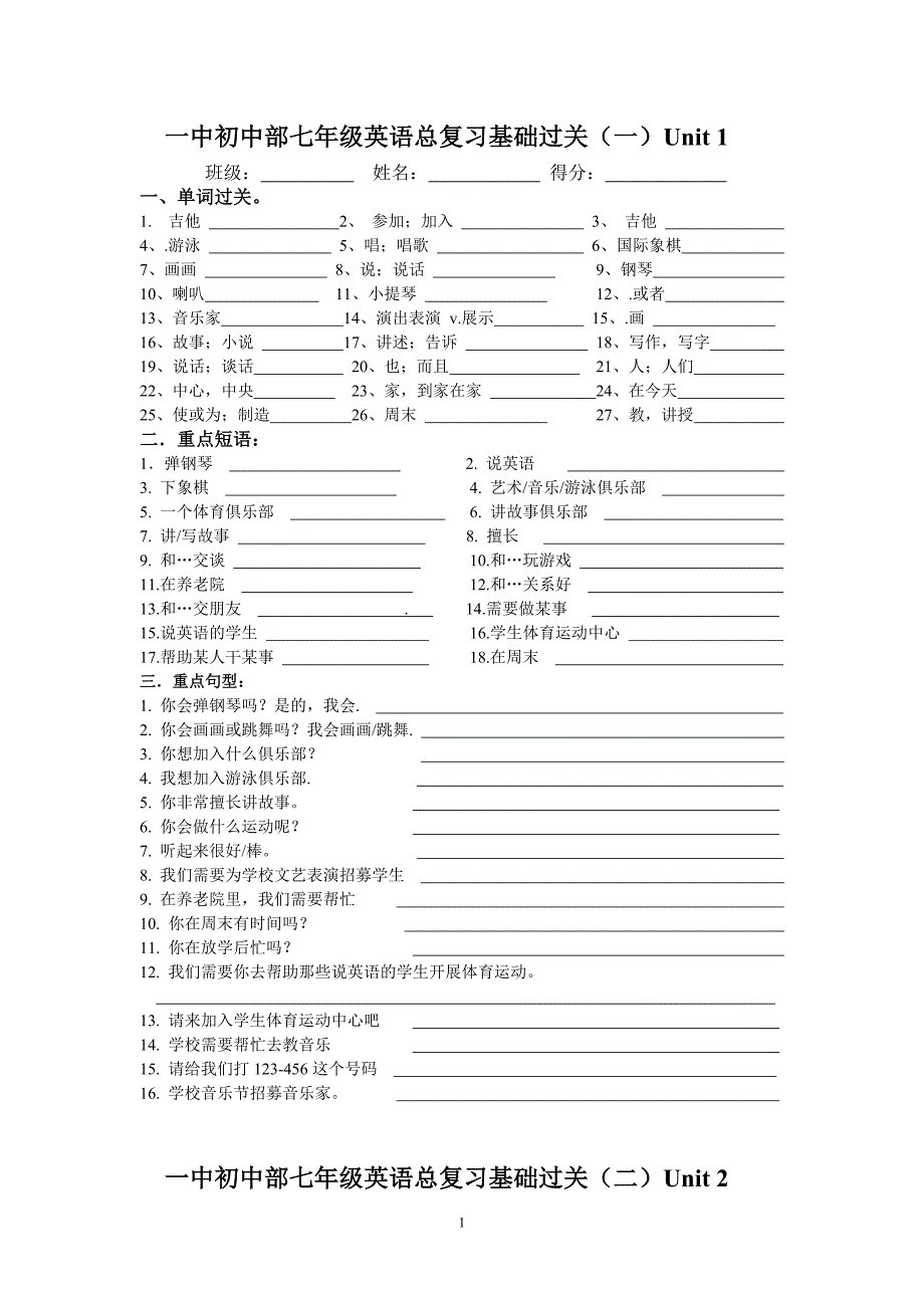 Unit1-4复习单词、短语、句型_第1页