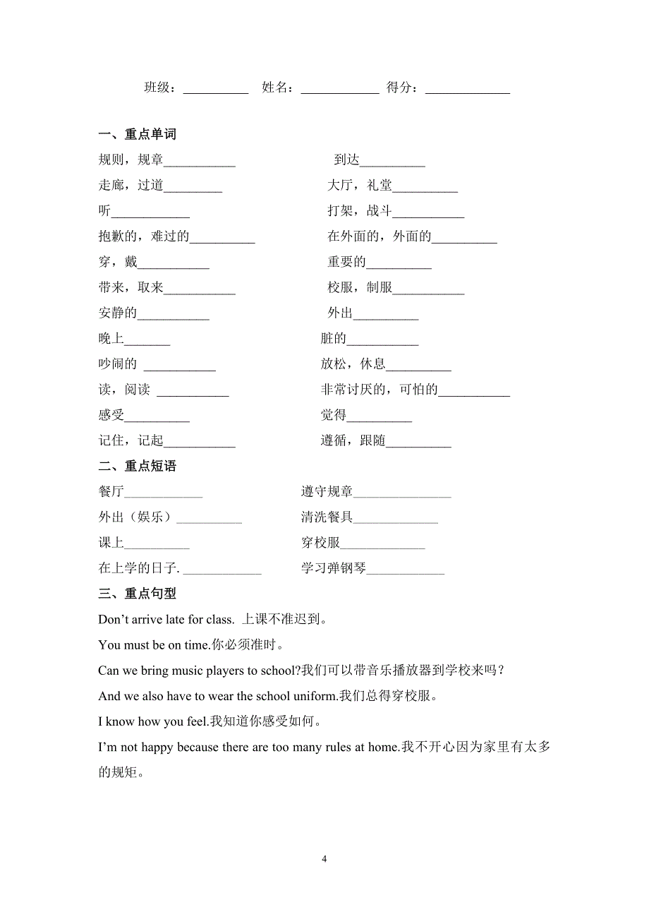 Unit1-4复习单词、短语、句型_第4页