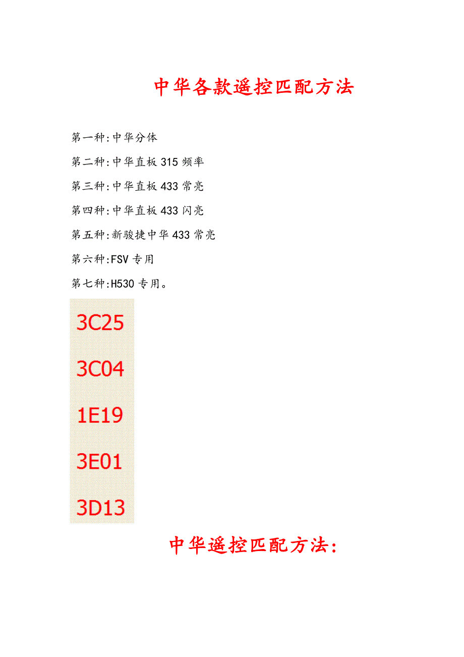 腾翼V遥控器匹配方法_第3页