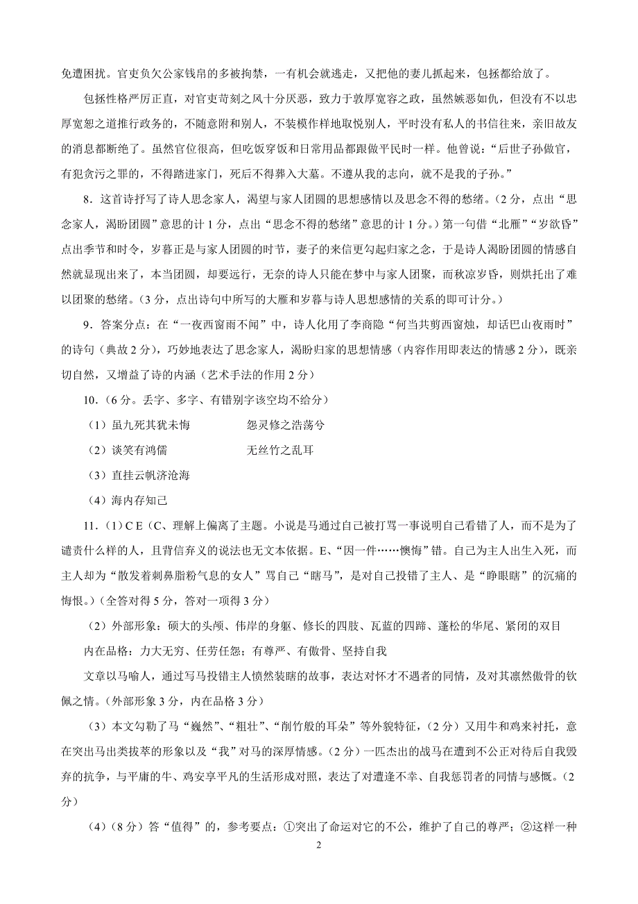 语文期中考试试卷答案_第2页