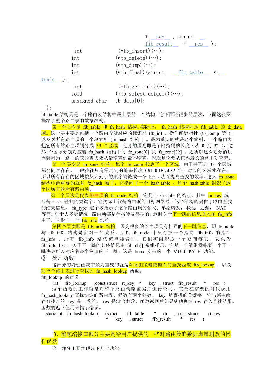 内核路由模块分析_第4页