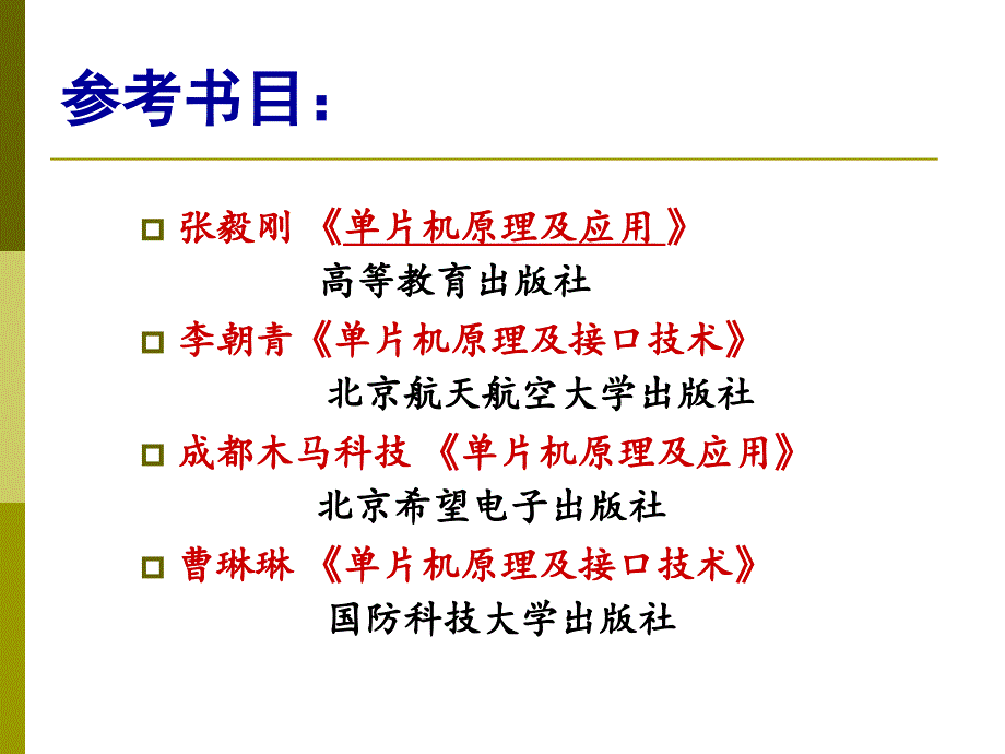 嵌入式技术基础1_第2页