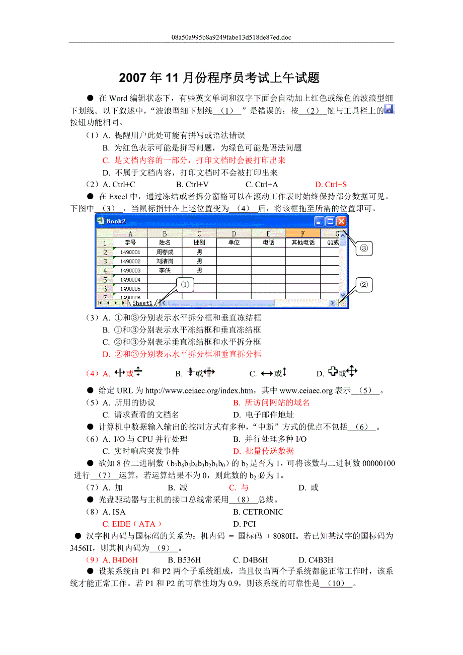 软考程序员真题1_第1页