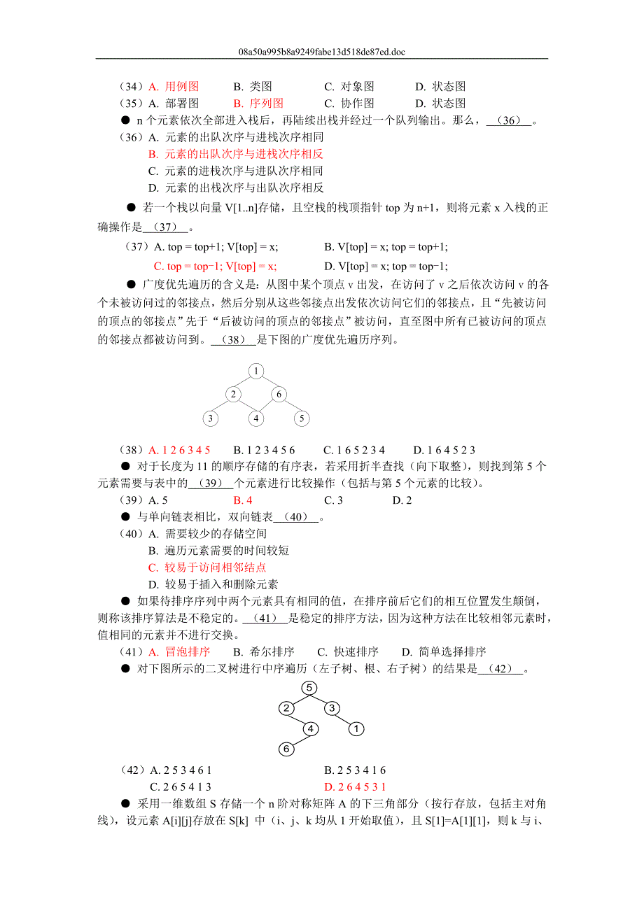 软考程序员真题1_第4页