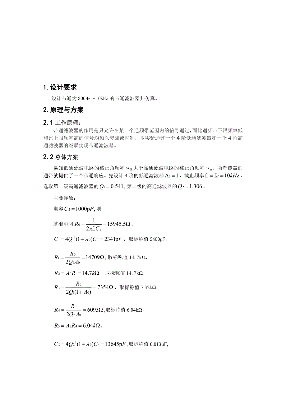 带通滤波器的设计和仿真_第2页