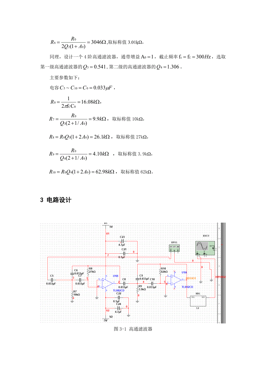 带通滤波器的设计和仿真_第3页