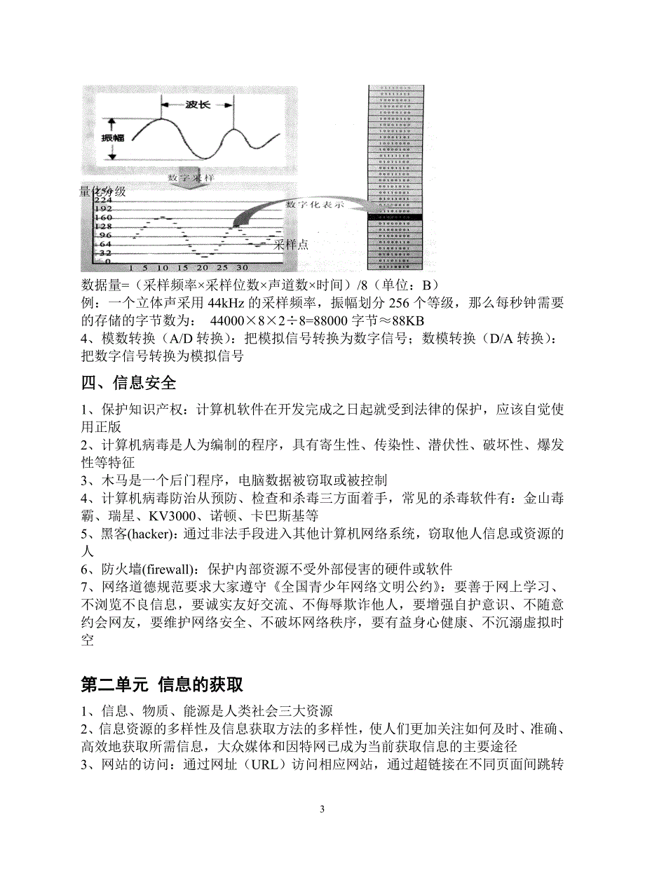 信息技术高考识记知识汇总2_第3页