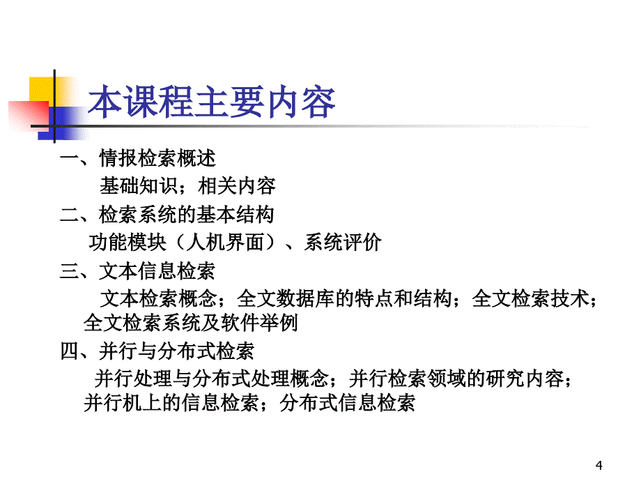 情报检索系统_第4页