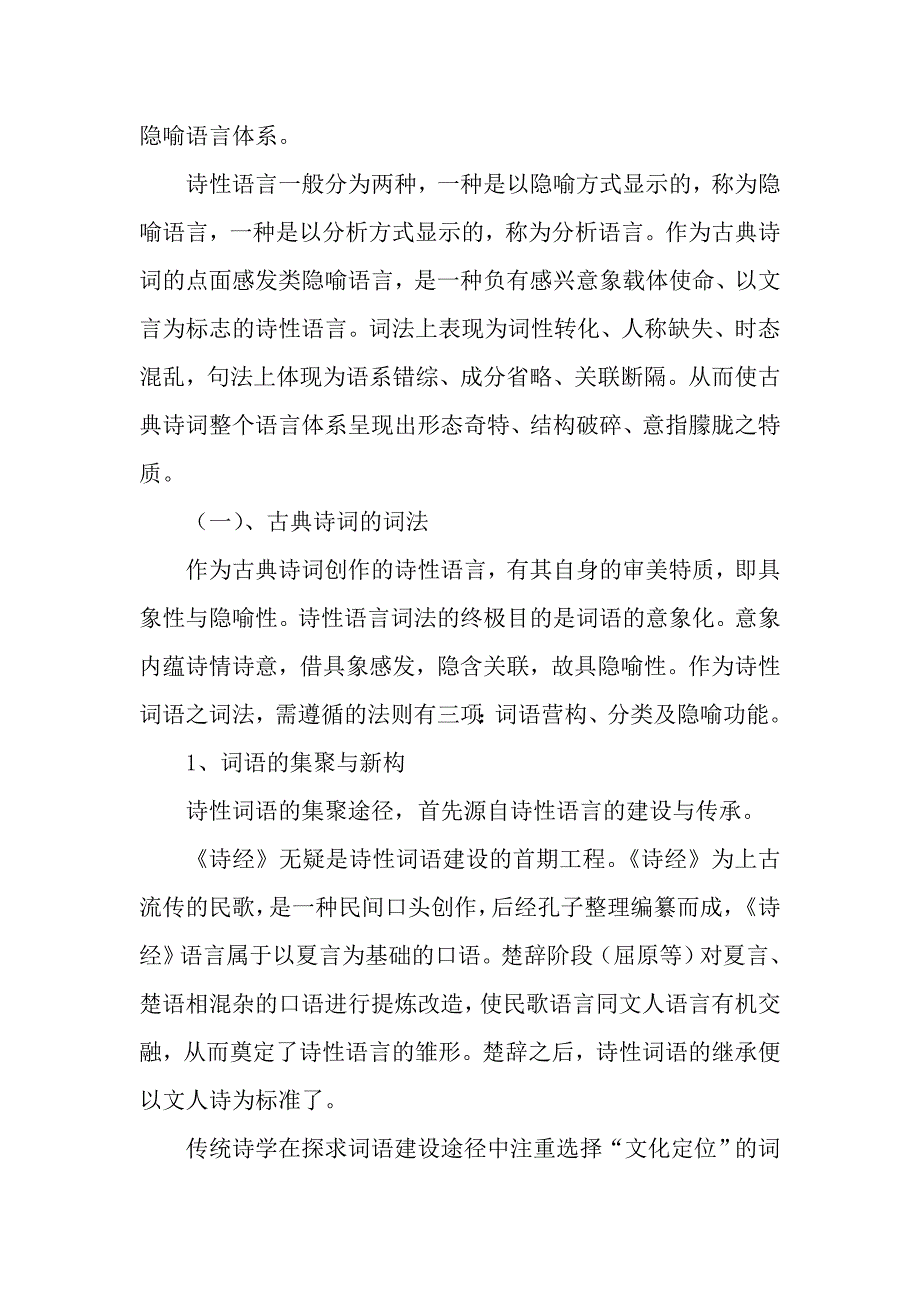 古典诗词的语言技巧赏析_第2页