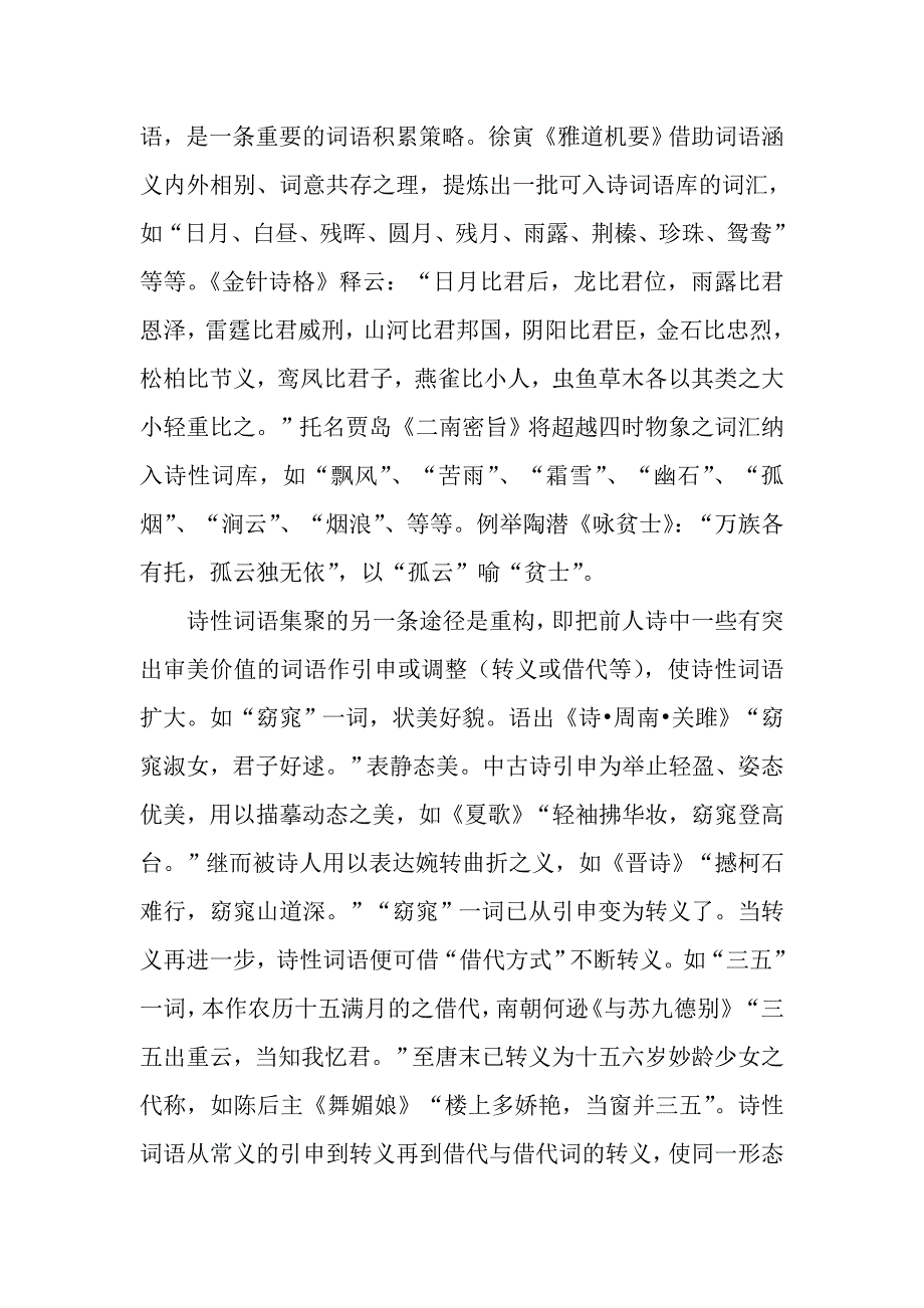 古典诗词的语言技巧赏析_第3页