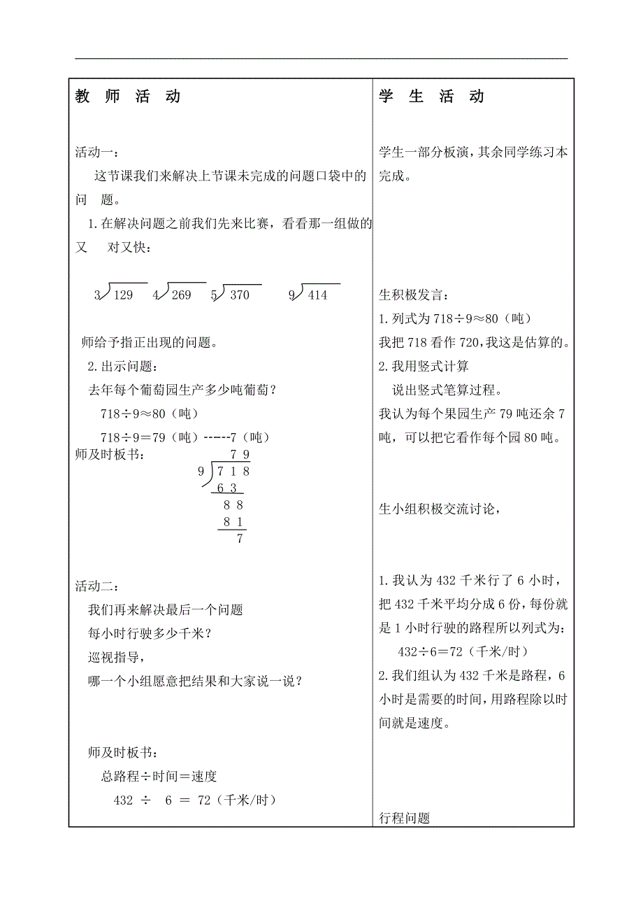 （青岛版五年制）三年级数学上册教案 两三位数除以一位数的估算_第2页