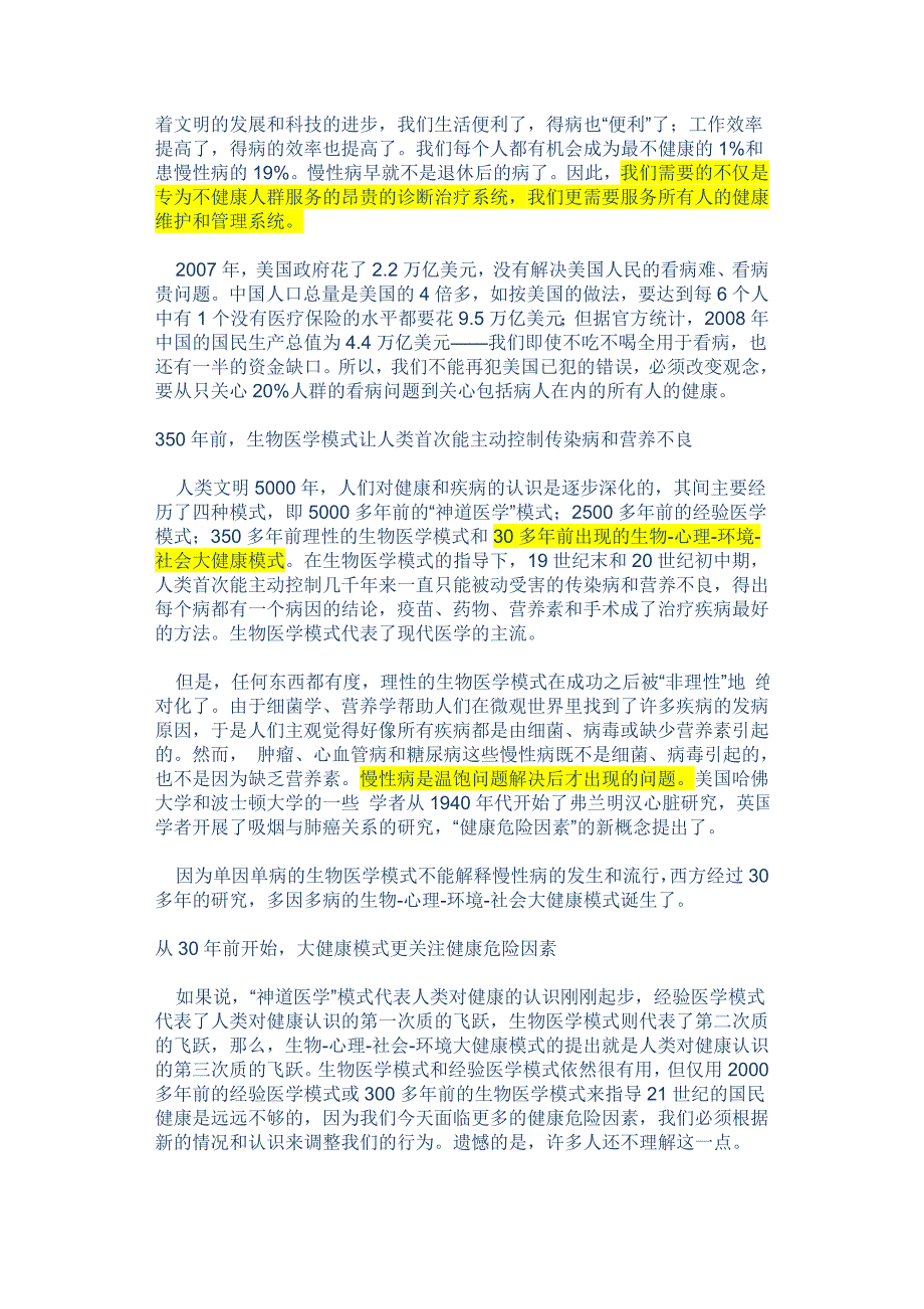 黄建始教授呼吁大家改变观念_第2页