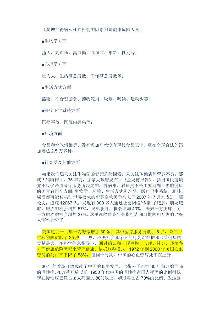 黄建始教授呼吁大家改变观念_第3页