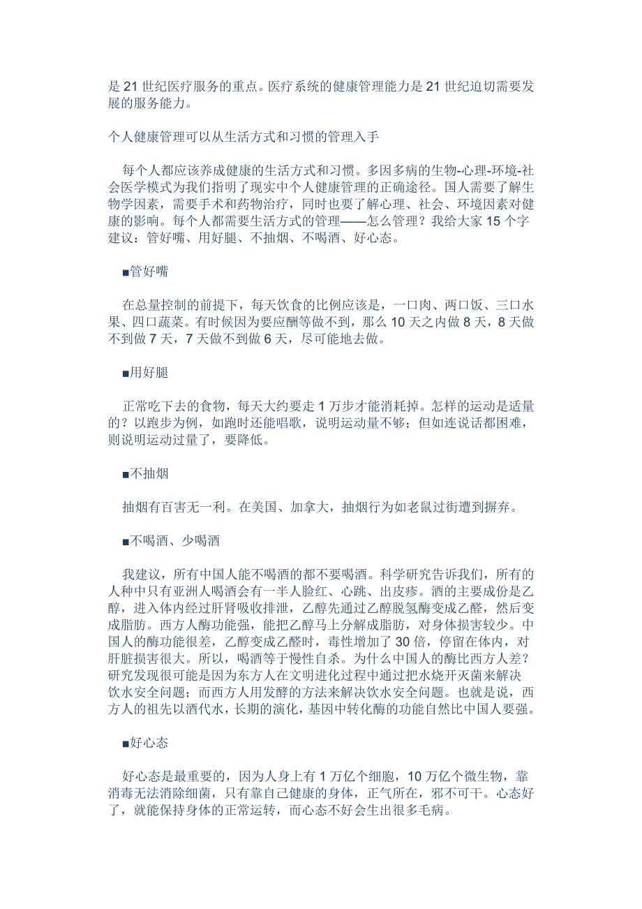 黄建始教授呼吁大家改变观念_第5页