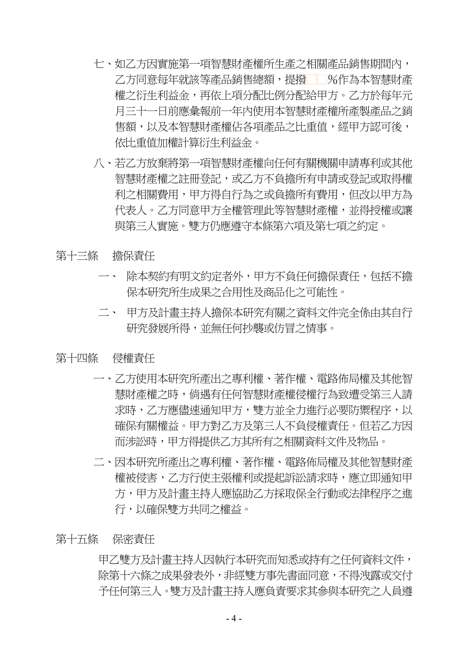 八年级国立交通大学建教合作合约书范本_第4页