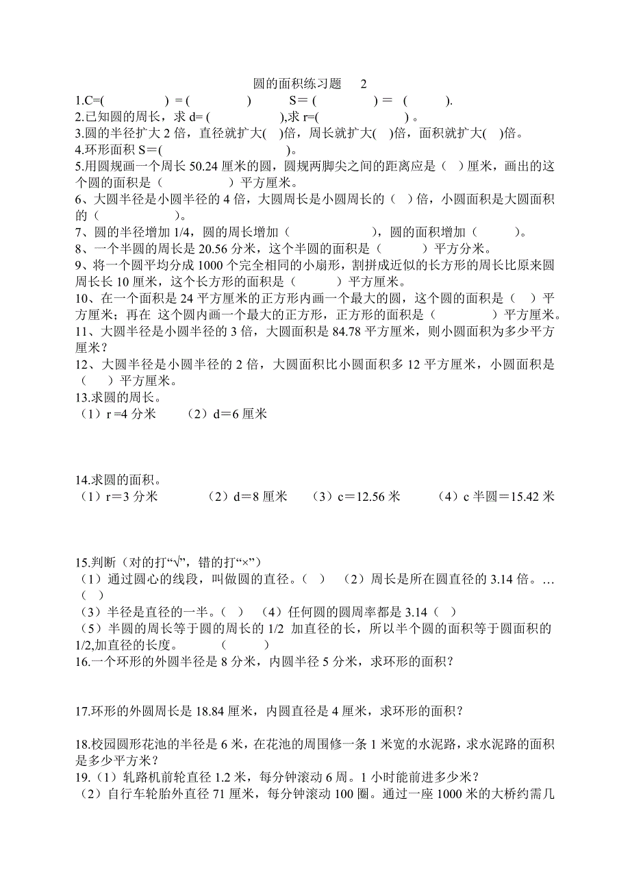 圆的面积练习题 (3)_第3页