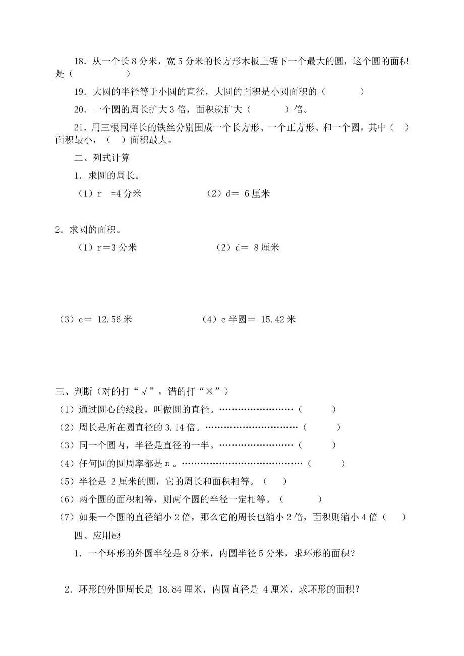 圆的面积练习题 (3)_第5页