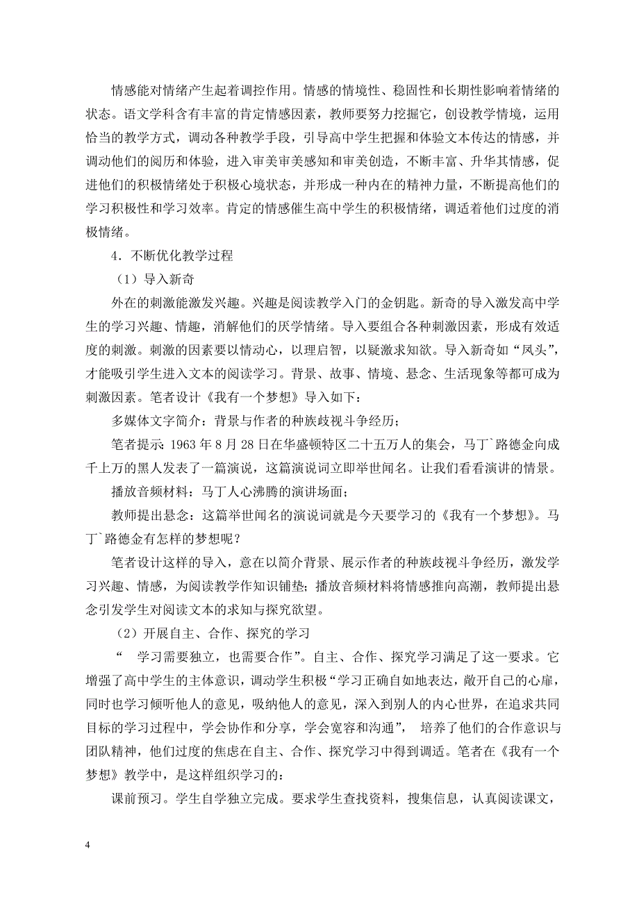 南宁市三十三中学阳春在高中语文阅读教学中渗透调适学生的消极情绪_第4页