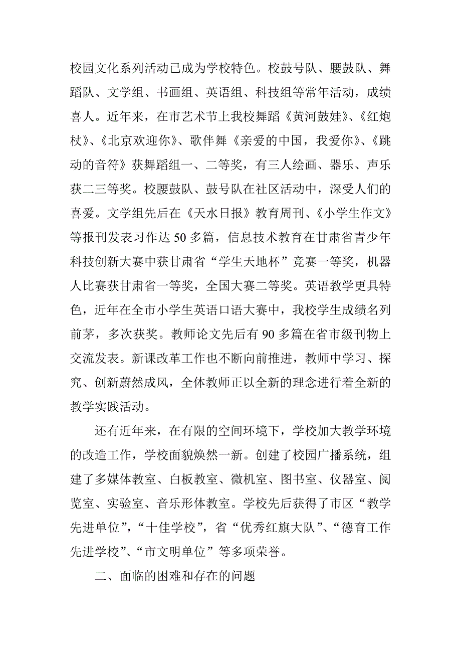 天水市麦积区道南小学简介_第2页