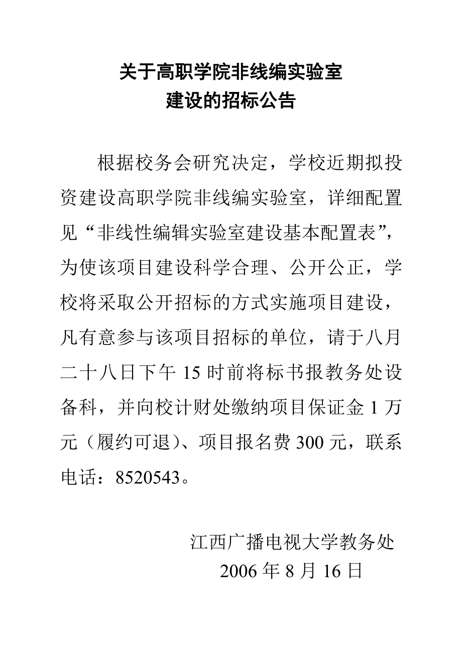 关于高职学院非线编实验室_第1页