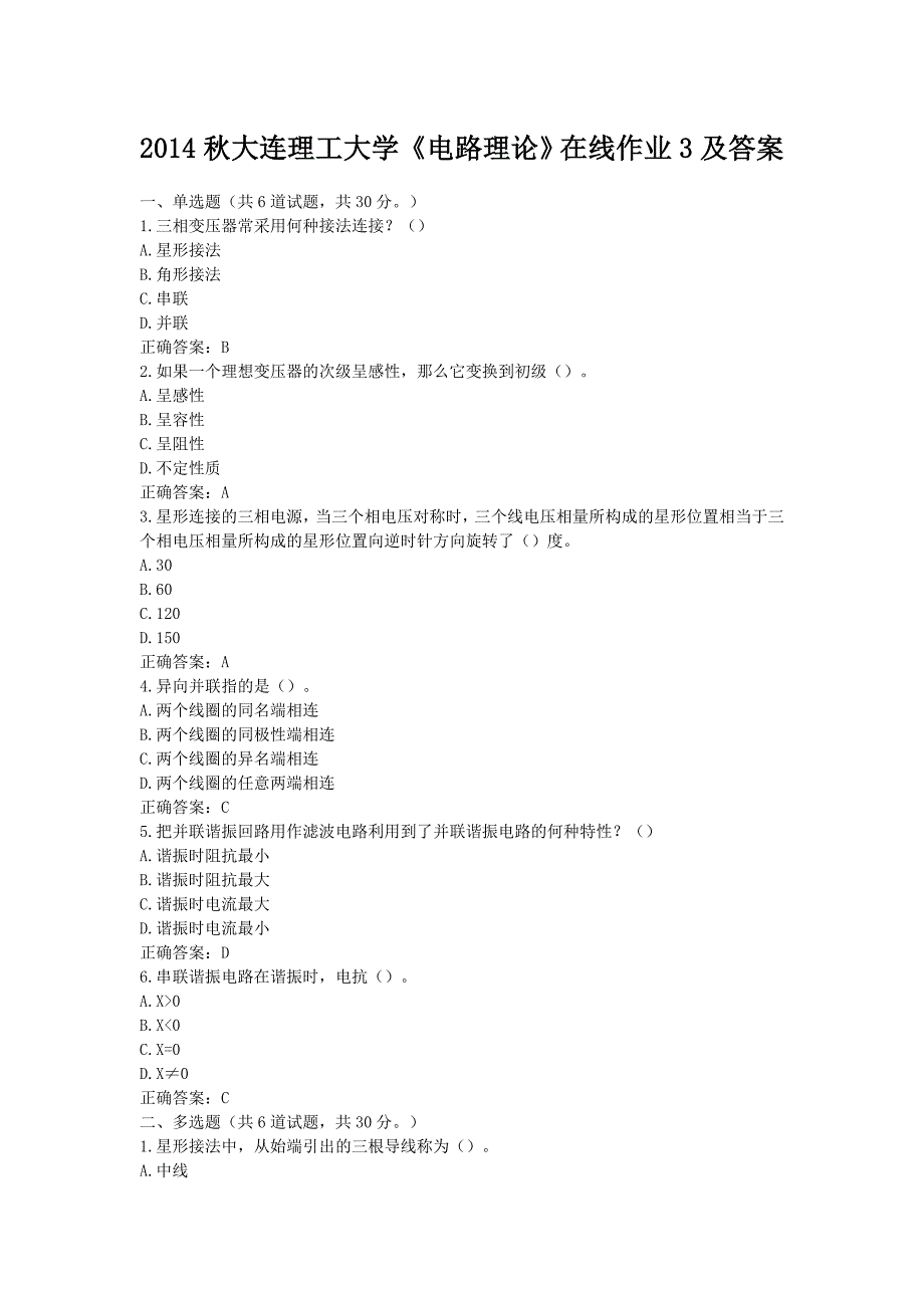 2014秋大连理工大学《电路理论》在线作业3及答案_第1页