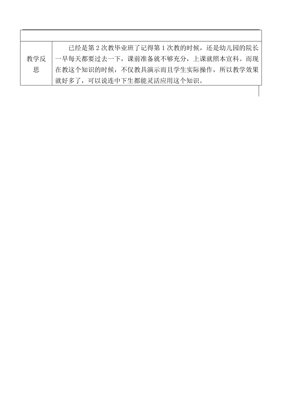 （北师大版）六年级数学上册教案 圆的面积_第3页