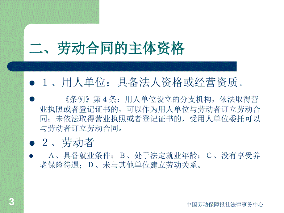 员工关系管理实务与操作技巧_第3页