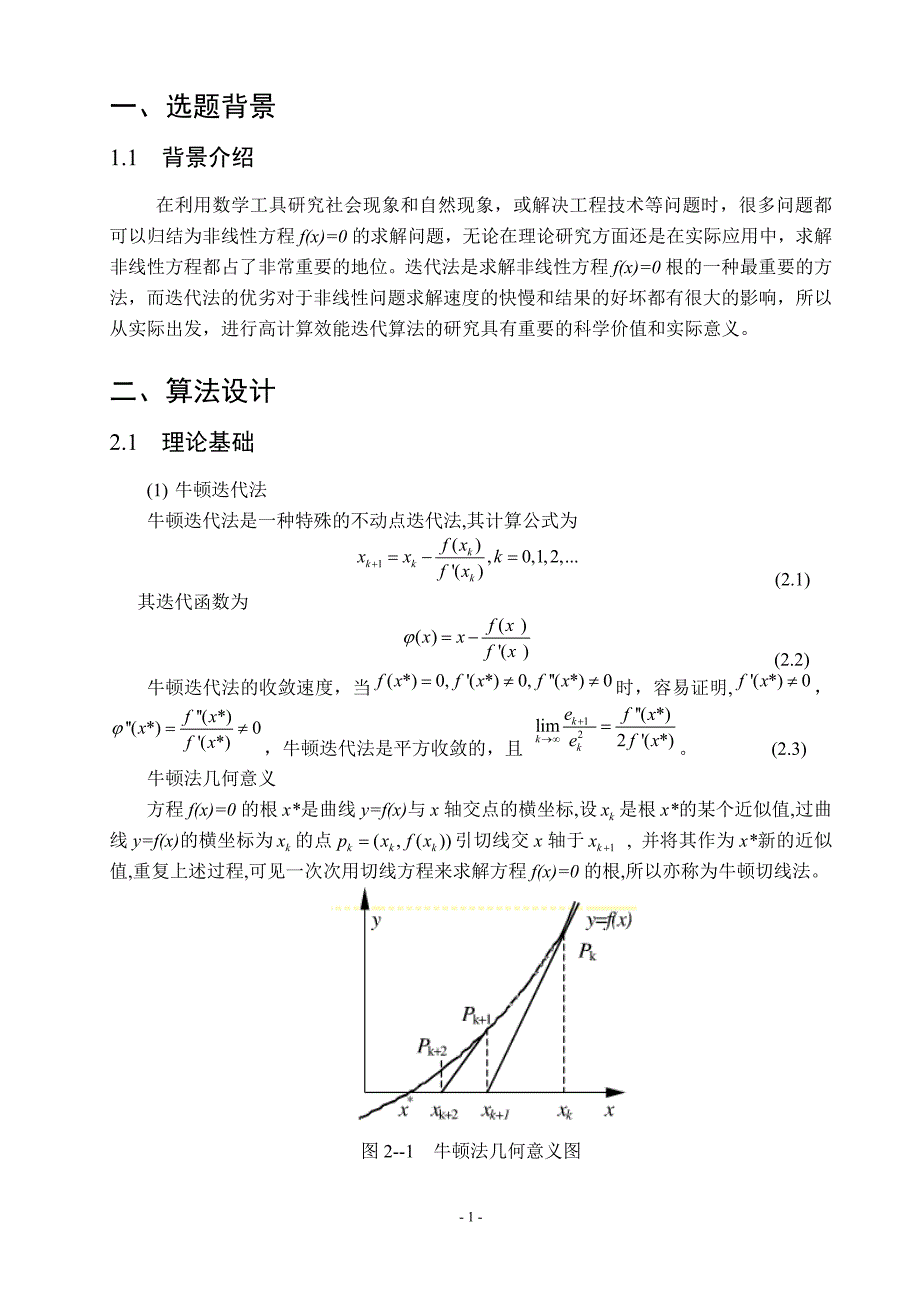 理学院计算方法课程设计报告_第4页