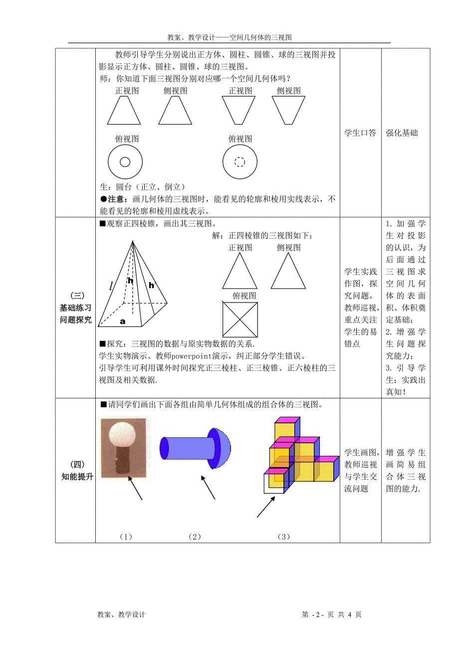 1.2.2空间几何体的三视图（樟木头中学李鸿艳）_第2页