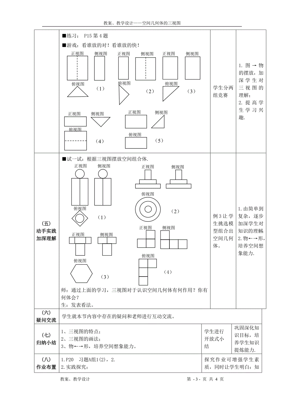 1.2.2空间几何体的三视图（樟木头中学李鸿艳）_第3页