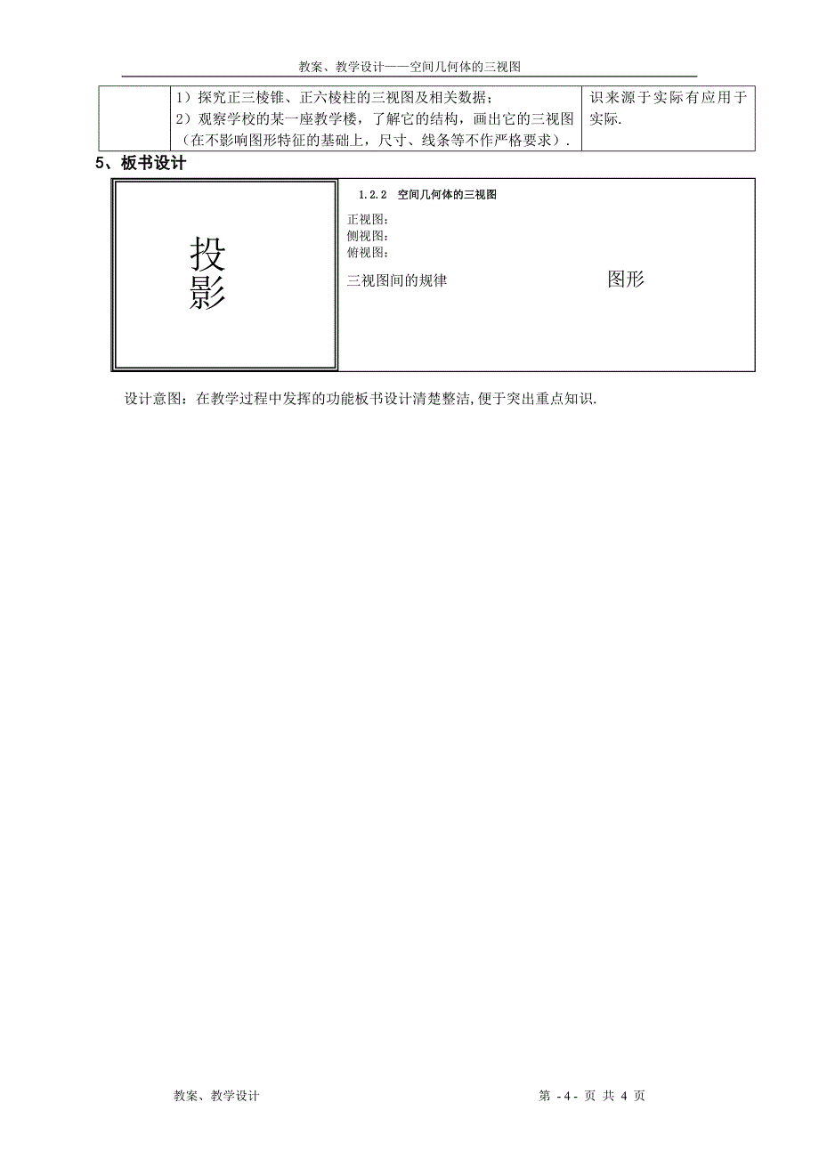 1.2.2空间几何体的三视图（樟木头中学李鸿艳）_第4页