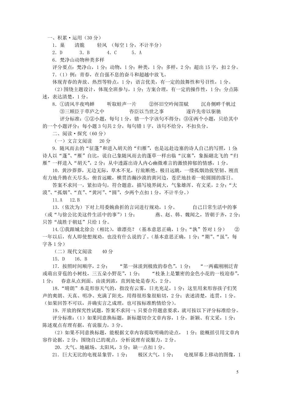 铜仁历届语文中考题_第5页