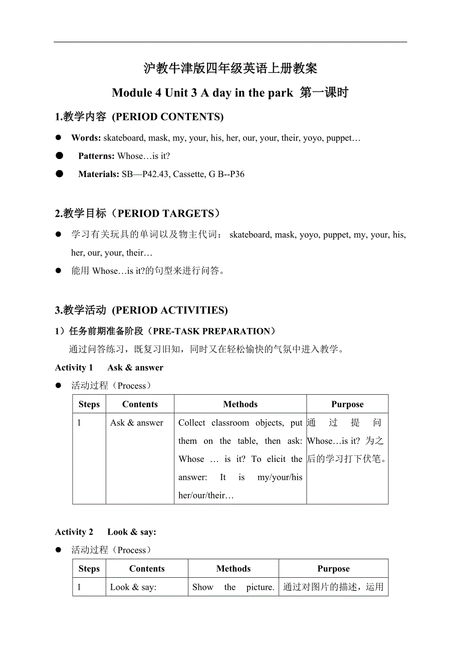 （沪教牛津版）四年级英语上册教案 Module4 Unit3（3）_第1页