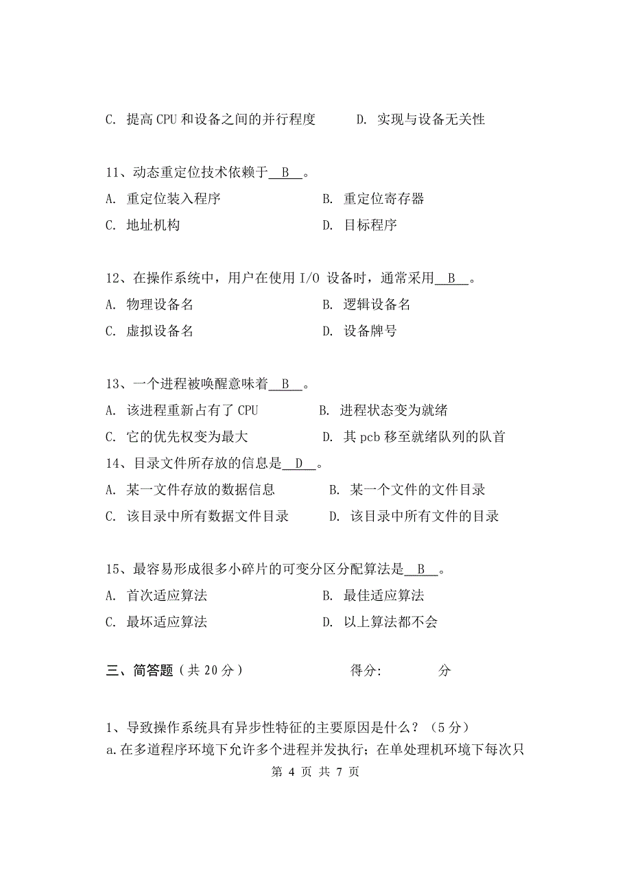 操作系统A卷答案_第4页