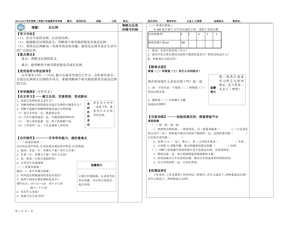 反比例导学案 (3)_第1页