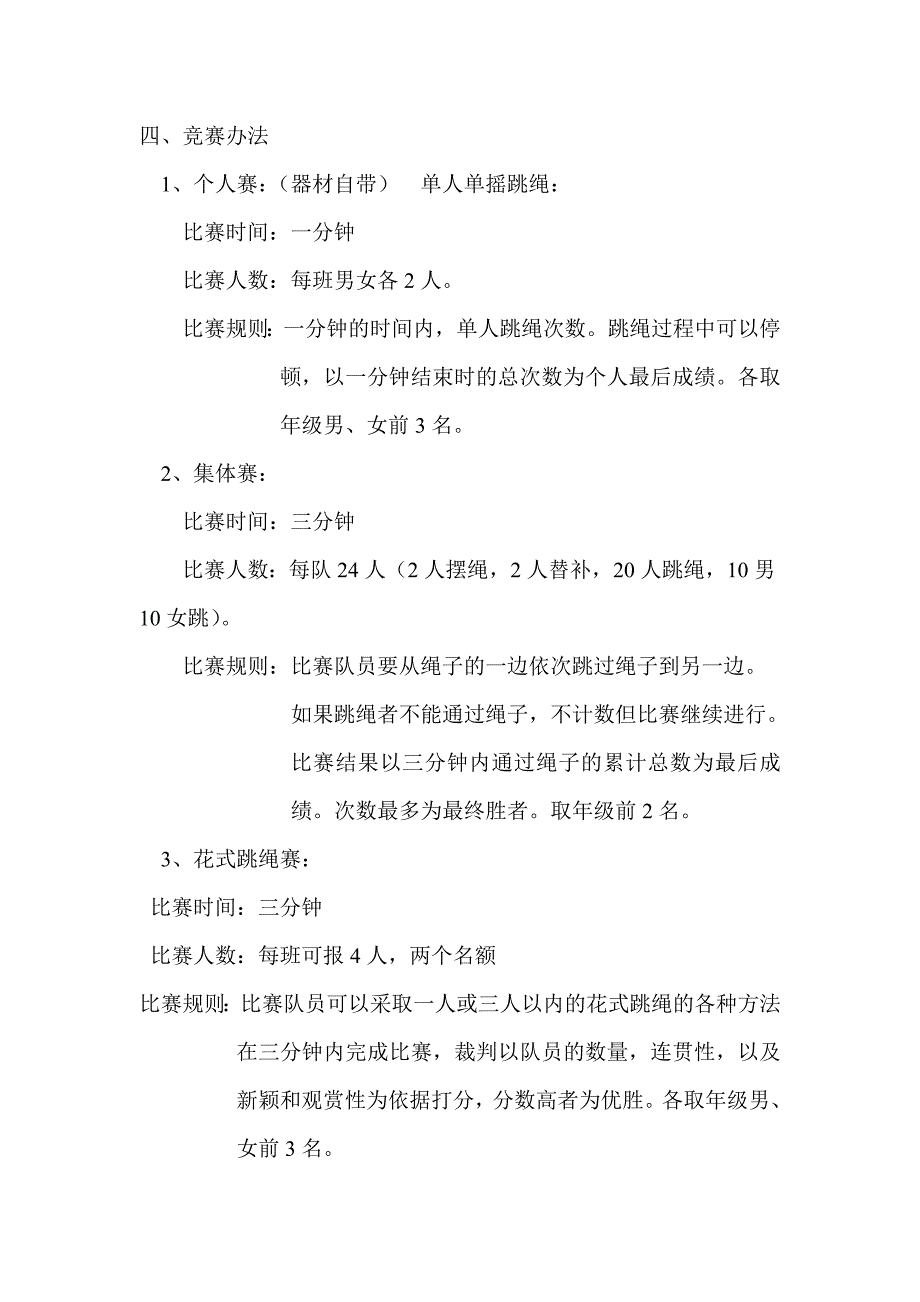 中学生跳绳比赛方案_第2页