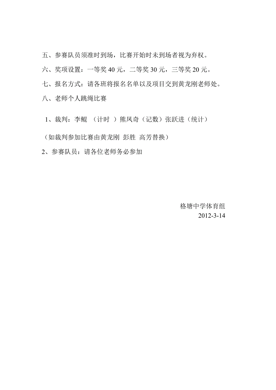 中学生跳绳比赛方案_第3页